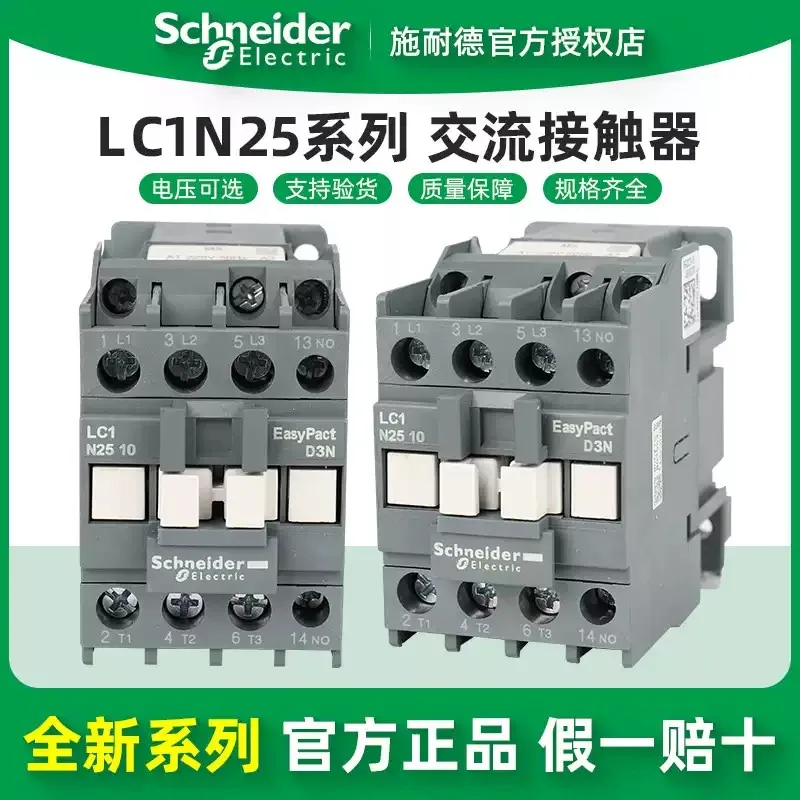 

Оригинальный контактор переменного тока Schneider Electric LC1N2510/2501M5N B5N E5N CC5N F5N Q5N