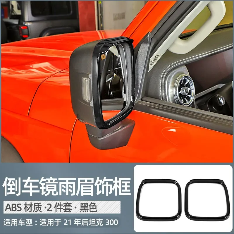 

Для GWM TANK 300 после 2021, рамка зеркала заднего вида, чехол для зеркала заднего вида, анти-натиральный декоративный аксессуар для модификации Interio