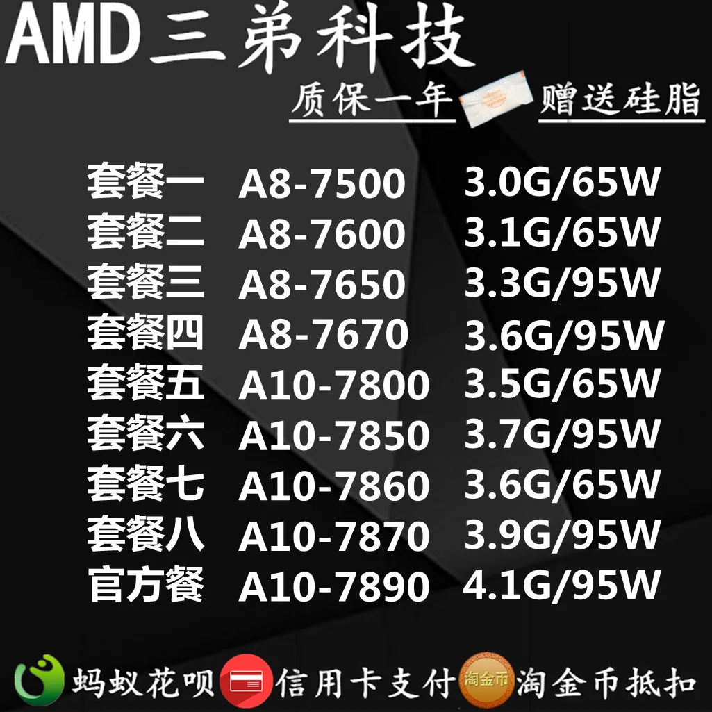 

AMD A8 7500 7600 7650K A10 7700 7800 7850 7860 7870 7890 CPU