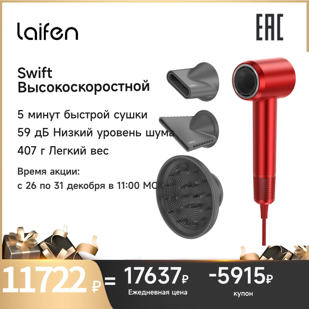 Фен для волос laifen laifen-swift special. Laifen swift фен. Laifen swift фен. Магнитный держатель для фена laifen swift. Laufen фен.