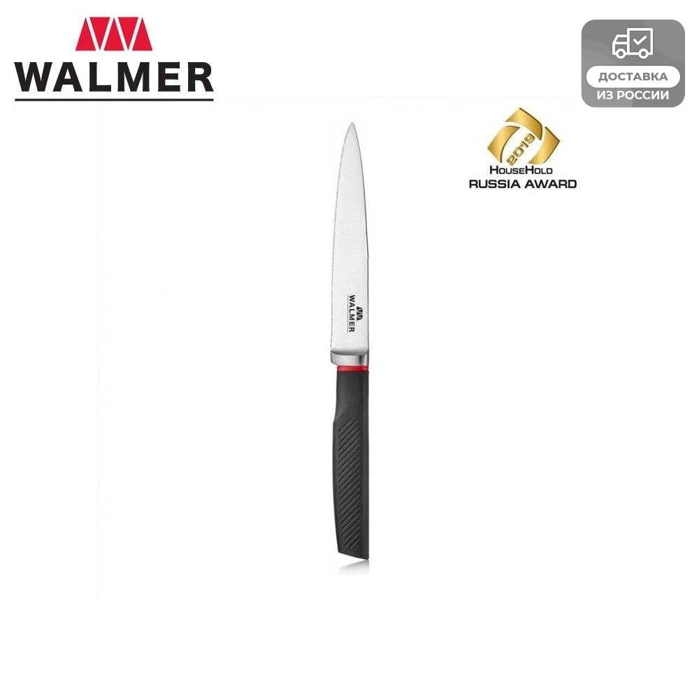 Нож универсальный Walmer Marshall 13см черный | Дом и сад