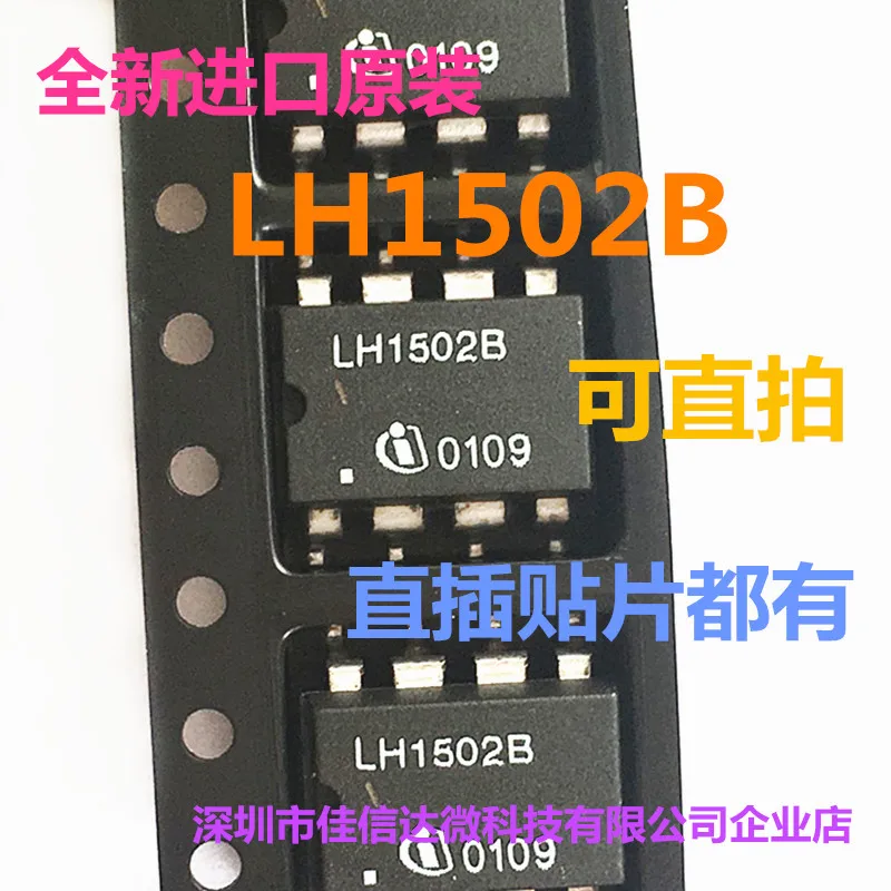 

free shippingLH1502B LH1502 DIP8 SOP8IC 10pcs