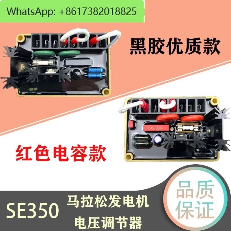 Генератор для марафона SE350 BE350 автоматический регулятор напряжения avr EA350