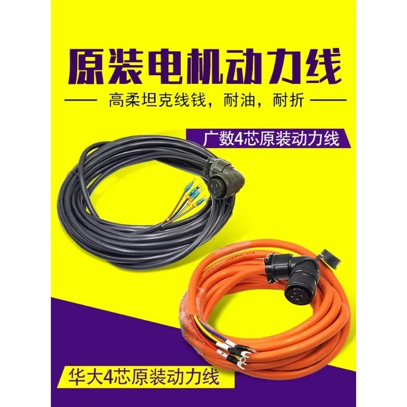 Линия электропитания серводвигателя 4-жильная линия Guangshu сигнальная Huada токарная