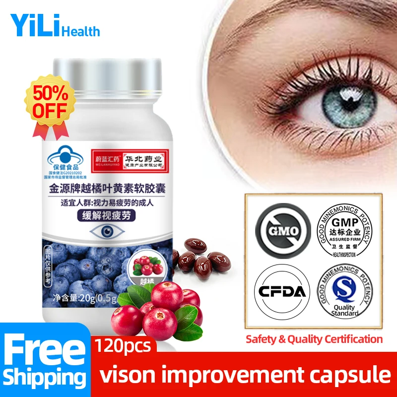 

40/80/120 шт., капсулы для улучшения зрения