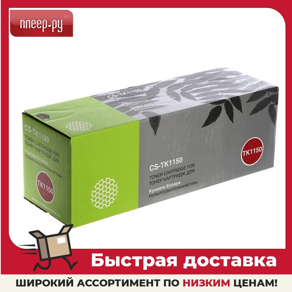 Картридж Cactus CS-TK1150 Black для Kyocera Ecosys P2235d/P2235dn/P2235dw/M2735dw |