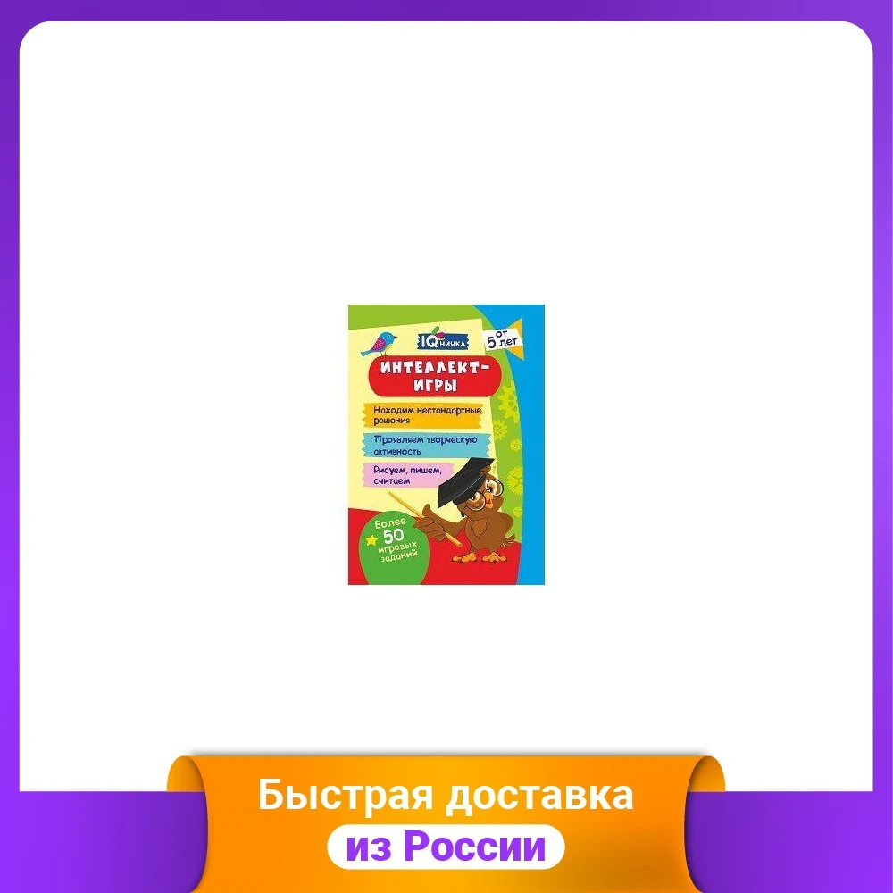 Блокнот с заданиями. IQничка. Интеллект-игры. Более 50 игровых заданий. Находим