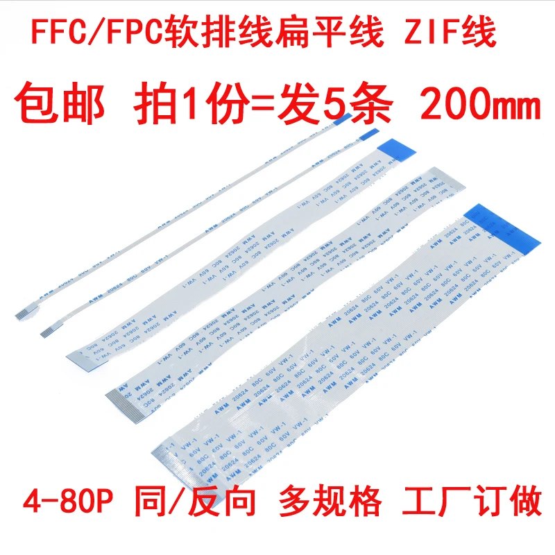 

5PCS 0.5mm pitch ffc/fpc soft cable flat cable ZIF20624 cable 4-80P 200mm