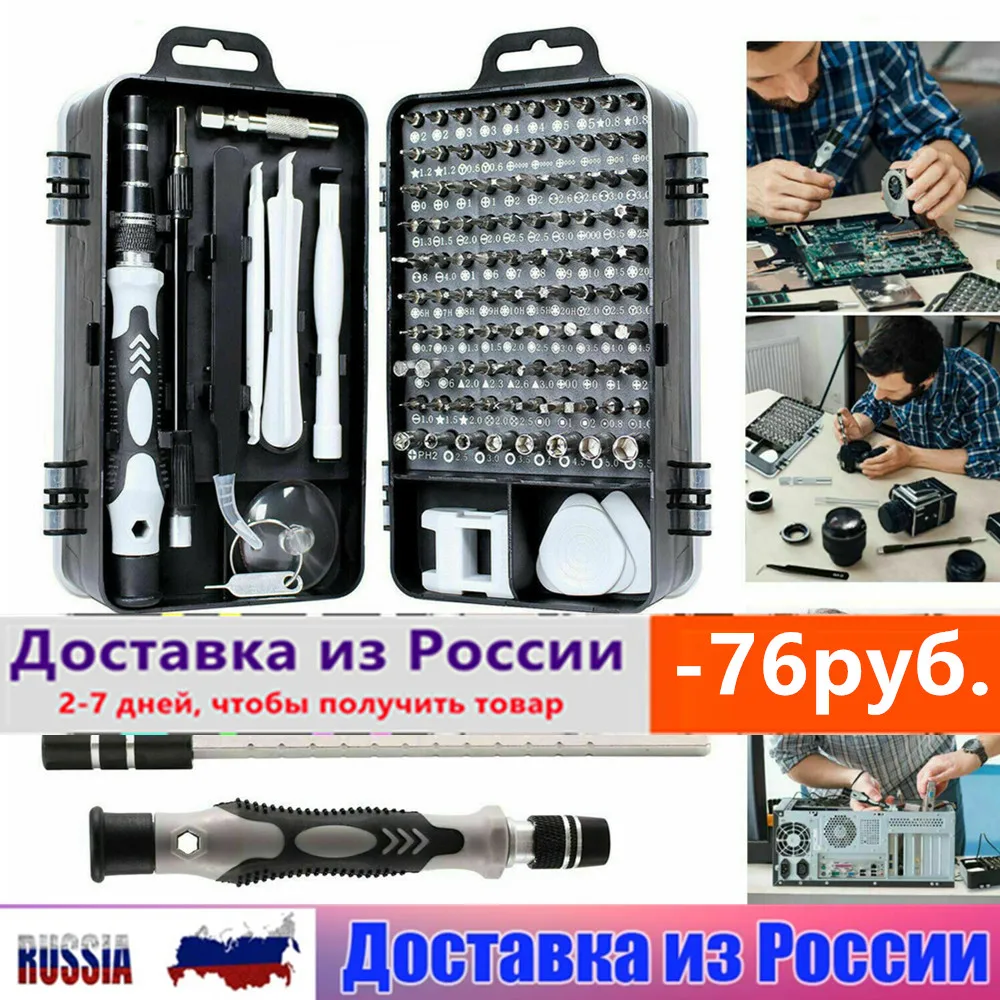 Набор многофункциональных отверток 115 в 1 для ремонта мобильный телефон - купить
