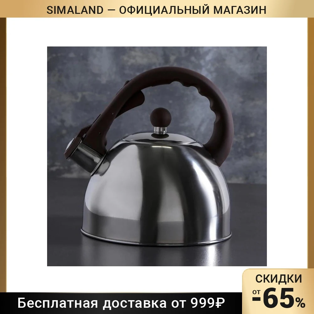 Чайник со свистком 2 5 л &quotБэйсик&quot фиксированная ручка |