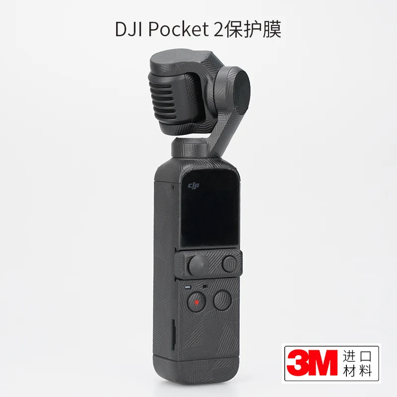 

Для DJI Pocket 2 Защитная пленка наклейки в Синьцзяне, углеродное волокно камуфляж матовый 3M