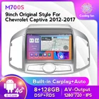 Автомобильный радиоприемник для Chevrolet Captiva 2012-2017, видеомультимедийный плеер Android 11 8 + 128G, встроенный Carplay DSP IPS WIFI 4G LTE