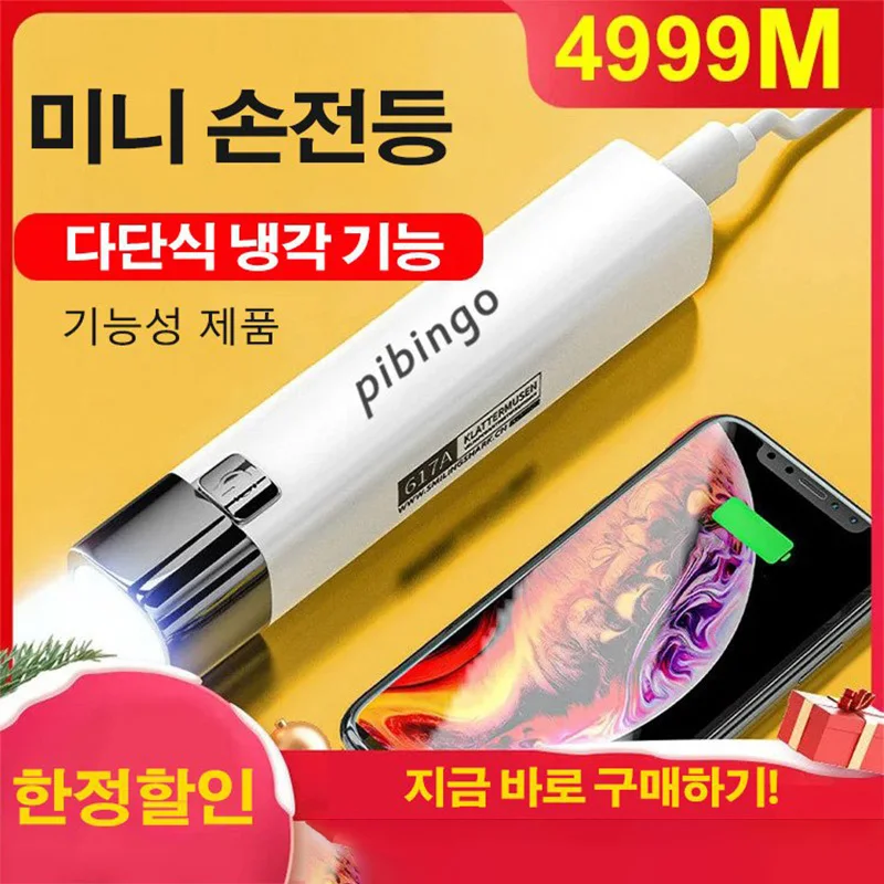 

초강력 밝기 미니 손전등