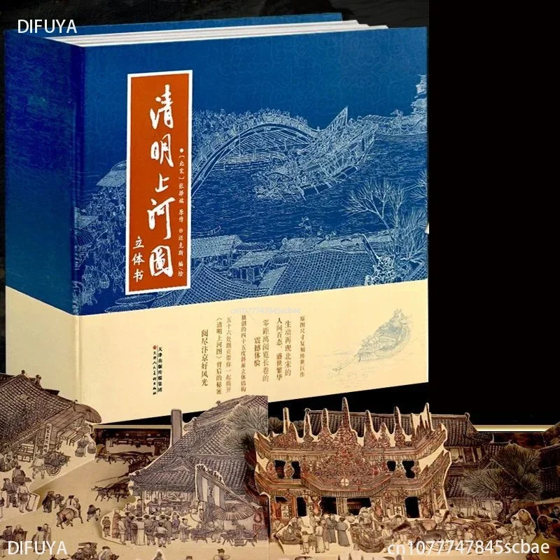 Всплывающая книга Цинмин Шанх Ту одна из десяти рук знаменитые картины