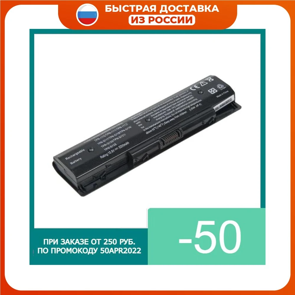 HSTNN-DB4N Аккумулятор для ноутбука HP Pavilion 15-e series Envy 15-j Envy 17-j 5200mAh 10.8-11.1V