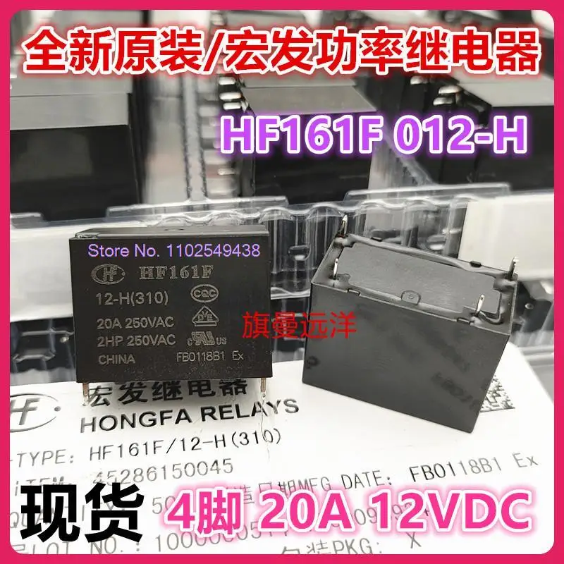 

10 шт./партия, HF161F 12-H 20A 12В 12VDC 4