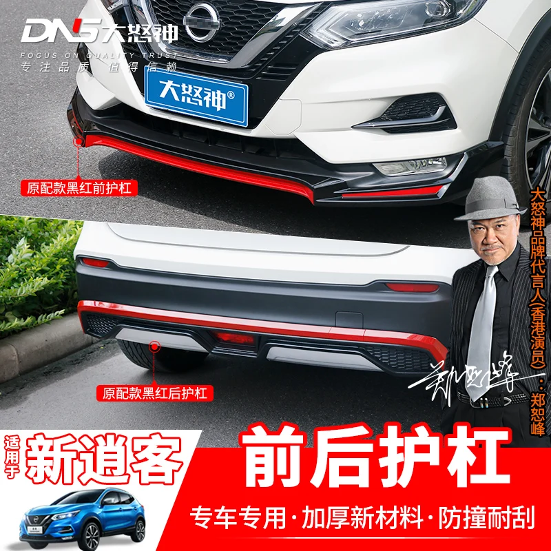 

Накладка на передний/задний бампер для Nissan Qashqai j11 2019-2021