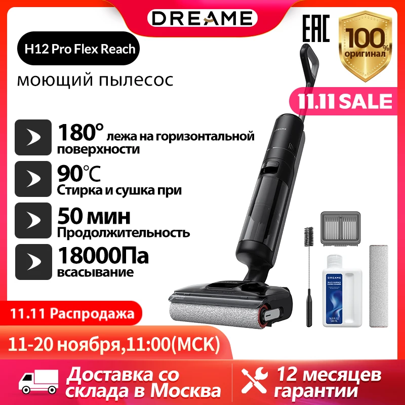 

Пылесос Dreame H12 Pro Flex Reach, 400 Вт, беспроводной, сухая уборка, циклонный контейнер