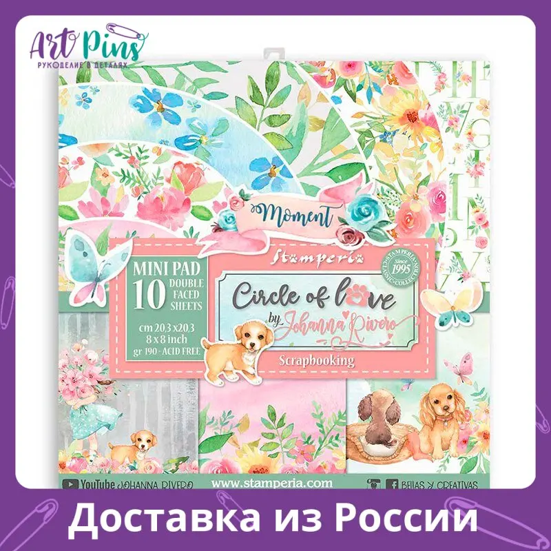 Набор бумаги для скрапбукинга Круговорот любви STAMPERIA SBBS32 | Дом и сад