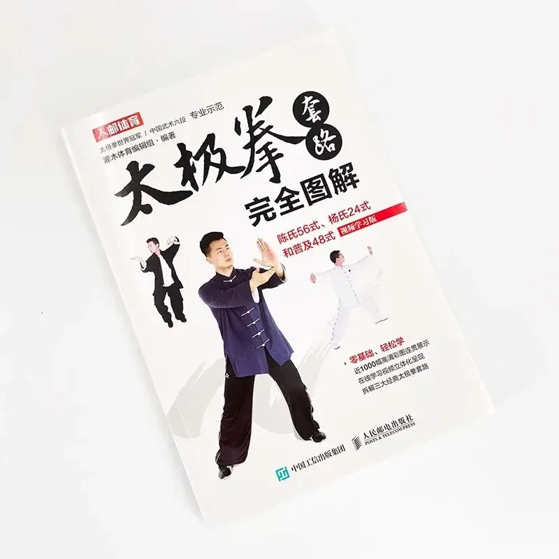 Фото Baduan Jin книга для здоровья и пожилых людей, боевых искусств, Тай Чи Чуань, полностью иллюстрированная книга для фитнеса с картинками №4