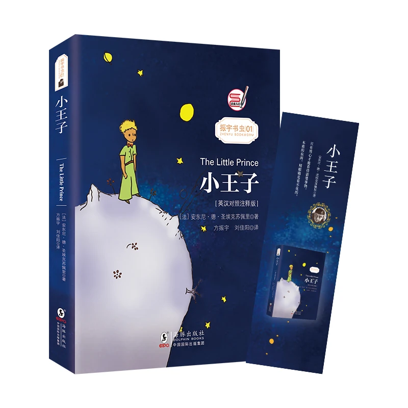 

The Little Prince Chinese English Bilingual English Books Classic Novel Bilingual English Reading Books Little Prince Books