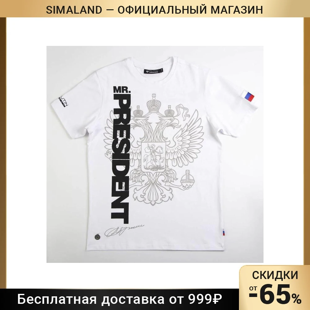 Футболка Putin team Mr. President белая |
