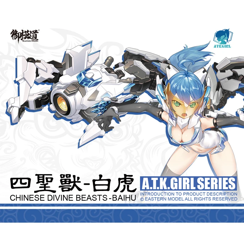 Фото 2022 новая Восточная Модель A.T.K.Girl серии ATKGIRL 1/12 китайские богие звери-baihu комплект Сборная модель экшн-игрушка фигурки подарок №3