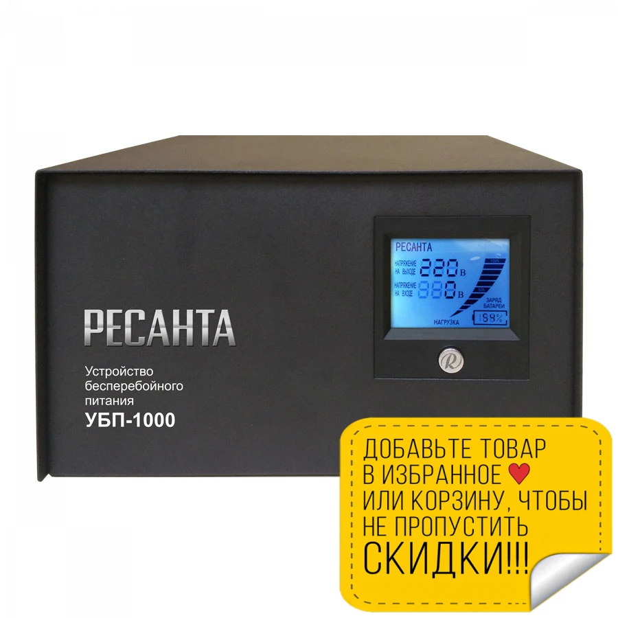 Интерактивный ибп ресанта убп-400 черный. Бесперебойник ресанта. Бесперебойник ресанта. Ресанта убп-400. Устройство бесперебойного питания убп-1000 ресанта.