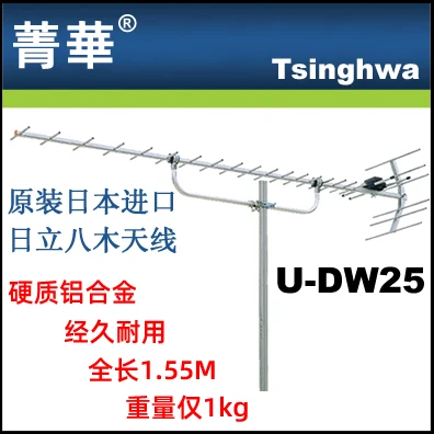 

Hitachi Yagi полностью Металлическая наружная UHF наземная антенна, импортированная из Японии: искусственная (длина 1,5 м)