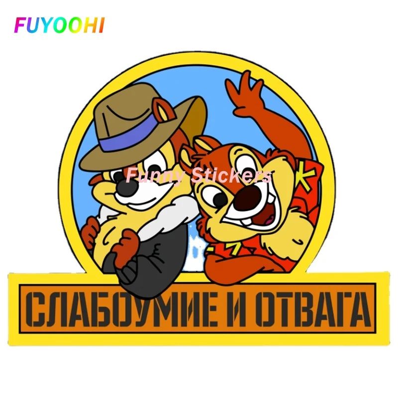 

FUYOOHI Play Stickers Bravery and Stupidity Funny Cartoons Sunscreen WaterprooF Car Vinyl Decal for Auto Car Styling Decoration