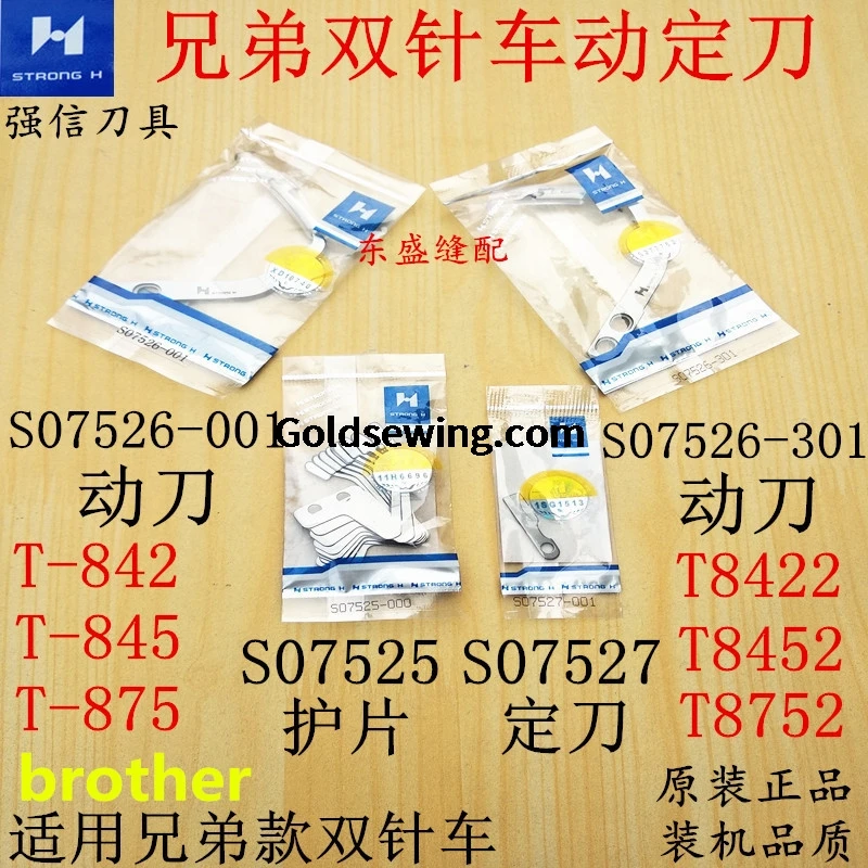 1 шт. сильный H нож S07526-301 S07527-001 S07526-001 S07525-000 движущийся фиксированный для двойной