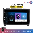Автомагнитола 2DIN, мультимедийный проигрыватель, подходит для Haval Great Wall H5 H3 2011-2016 Android 10 Auto Carplay 4G 8-core, DSP RDS