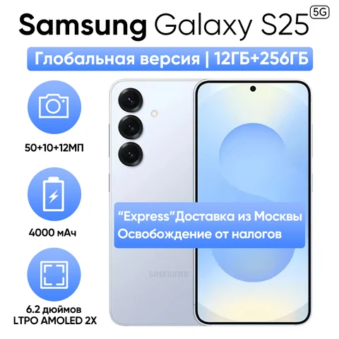Смартфон Samsung Galaxy S25, 12/256ГБ