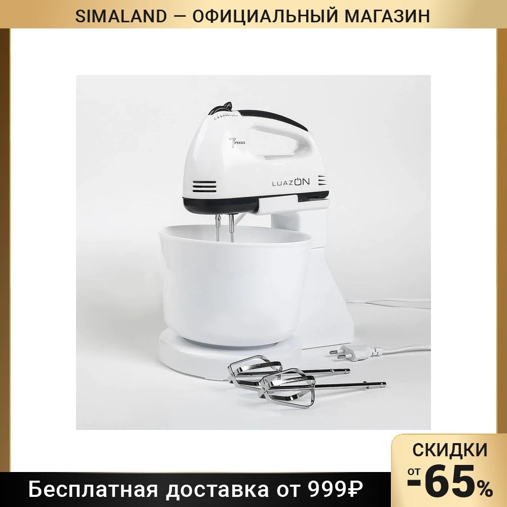 Миксер LuazON LMR-04 180 Вт 7 скор. венчик и крюки д/теста чаша бело-серый 2691404