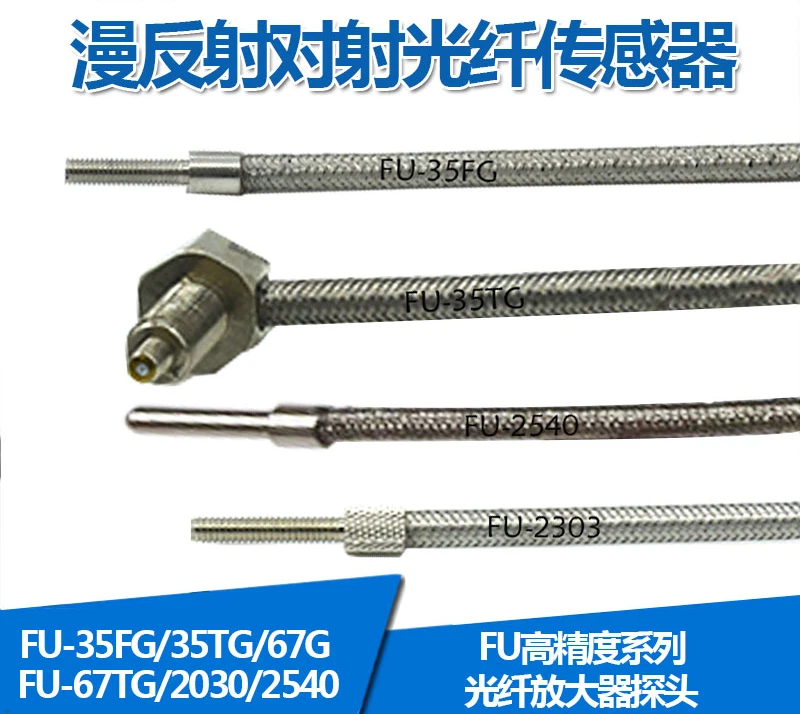 FU-2303 2540 35FG 35TG 67G 67TG датчик оптического волокна, датчик оптического волокна