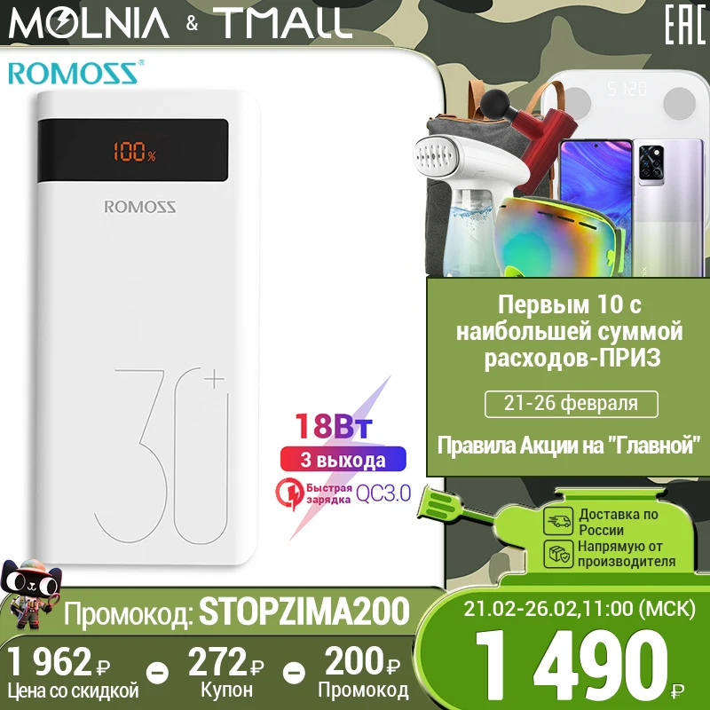  повер банк для телефона 30000 мАч ROMOSS Sense 8P+ power Bank портативный внешний аккумулятор с PD Двусторонняя Быстрая зарядка