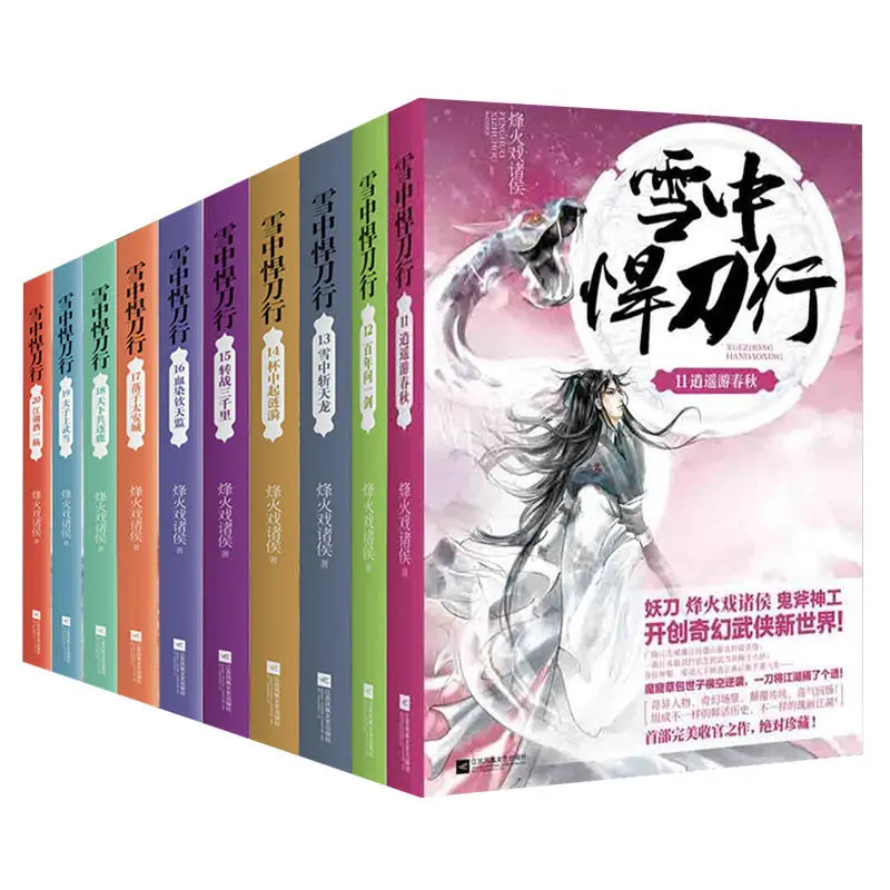 Swordsman In The Snow Martial Arts Fantasy Novel Complete Set Of Best Selling Books Beacon Fire Livres Kitaplar