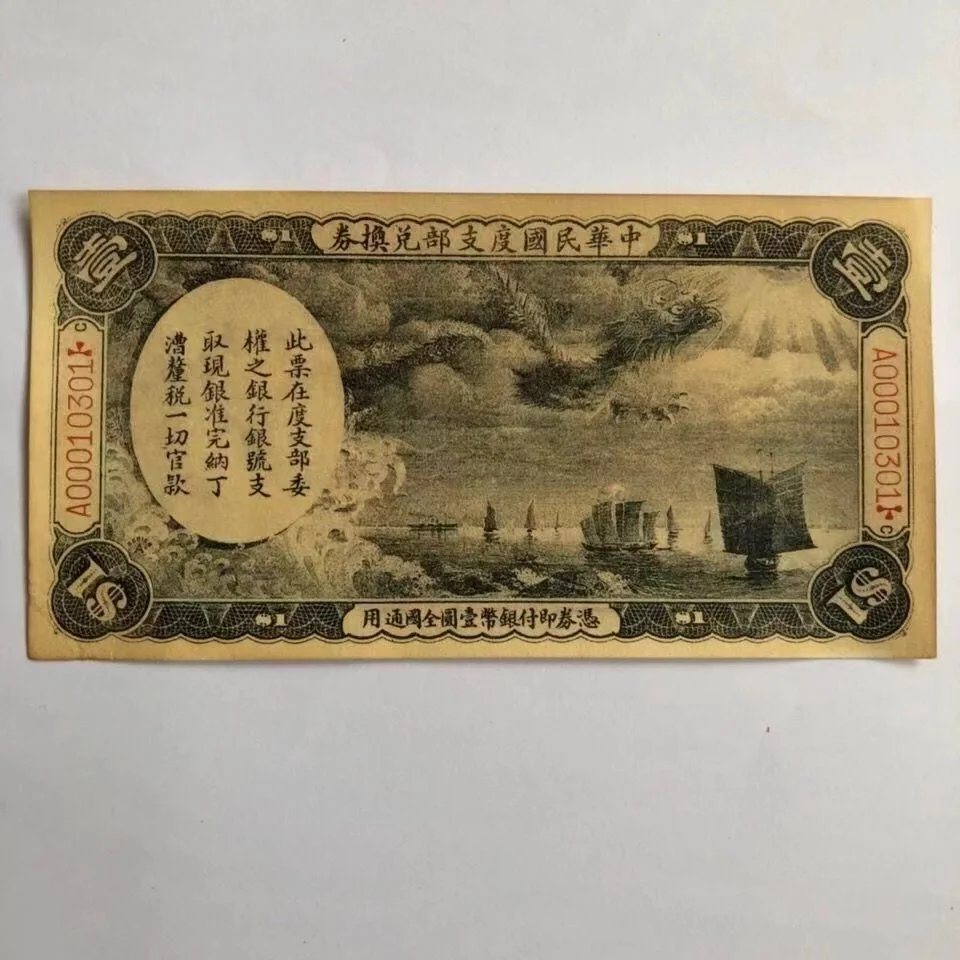 

Traditional Chinese Dragon Note The First Year of Minguo Period Commemorative Notes Branch Exchangi Ticket for Collection 1Yuan