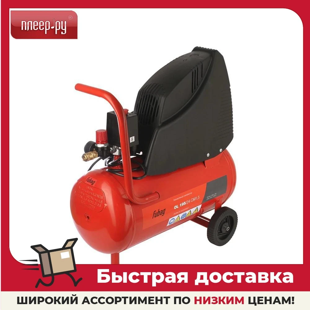 Компрессор Fubag OL 195/24 CM1.5 A6CC304KOA601 Насос надувной для краски Воздушный автомобильный бытовой приборы кухня дом.