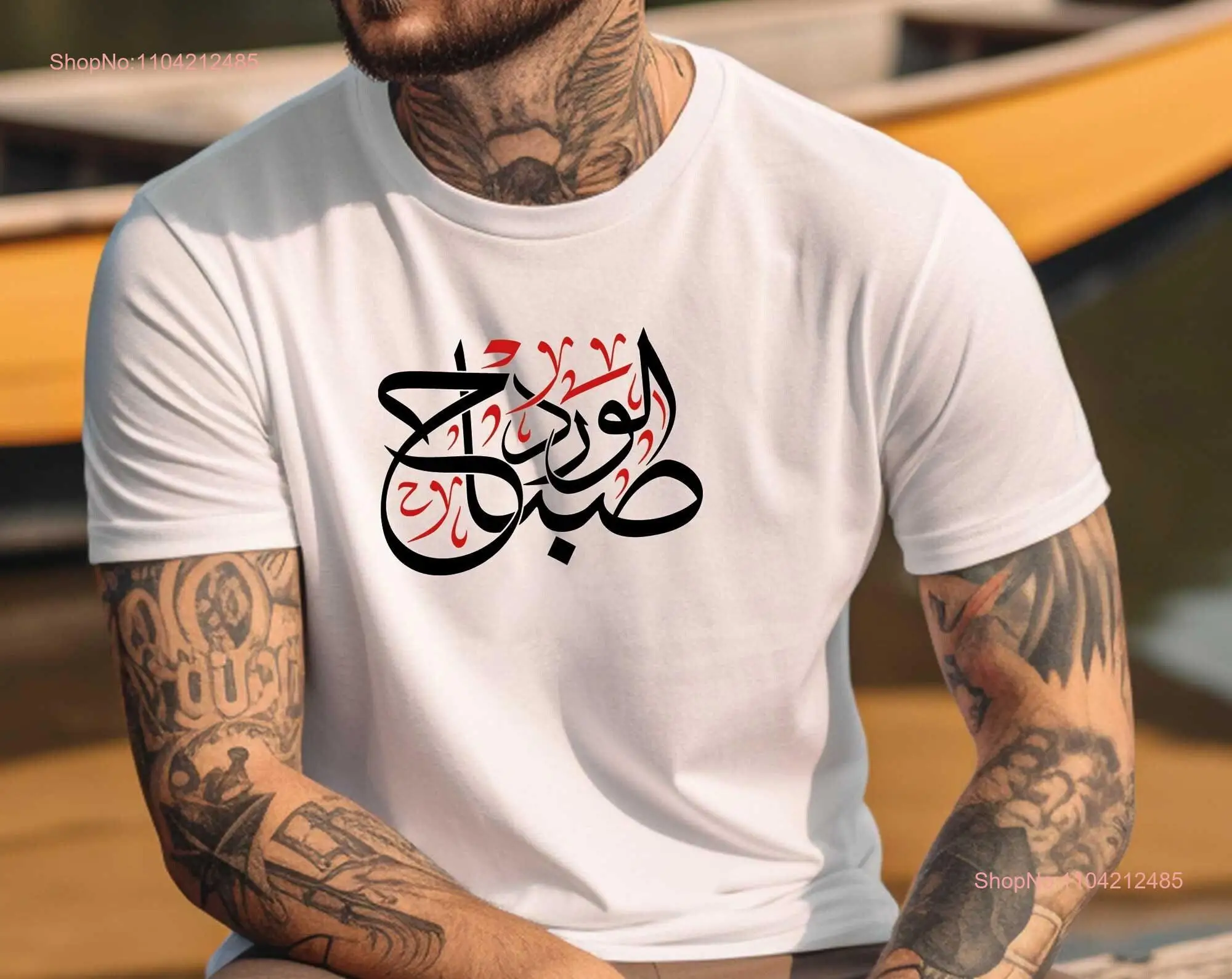 Embrace the Dawn 'Sabah Al Ward' Arabic Calligraphy T shirt a Timeless and Elegant Expression to Greet Morning with Beauty