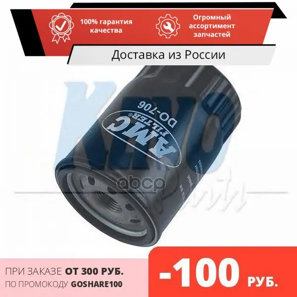 Фильтр масляный CHEVROLET CAPTIVA 07 3.2 AMC FILTER арт. DO-706 | Автомобили и - Цена: 624.71
