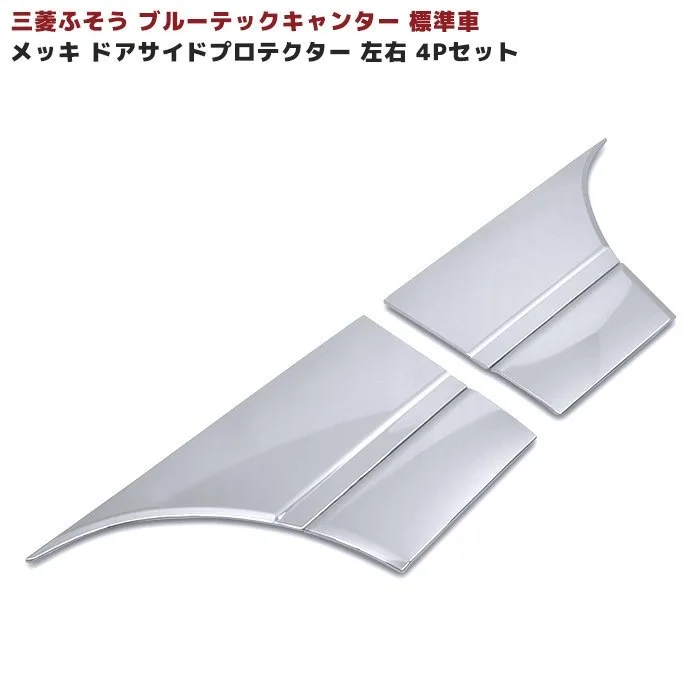 

HIGH QUALITY ELECTROPLATED CHROME DOOR TRIM PANEL FOR MITSUBISHI FUSO NEW CANTER STANDARD VERSION CAB TRUCK BODY PARTS