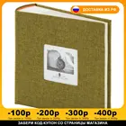 Фотоальбом BRAUBERG на 300 фото 10х15 см, ткань, хаки, 391188