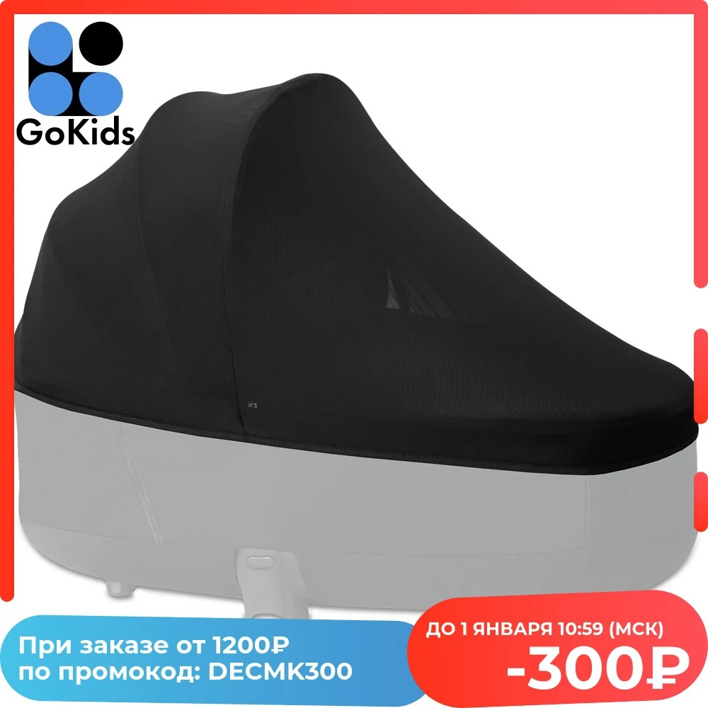 Противомоскитная сетка для спального блока Cybex Priam Стандартный с самого рождения