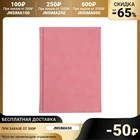 Ежедневник датированный А5 на 2022 год, 168 листов, обложка искусственная кожа Vivella, розовый