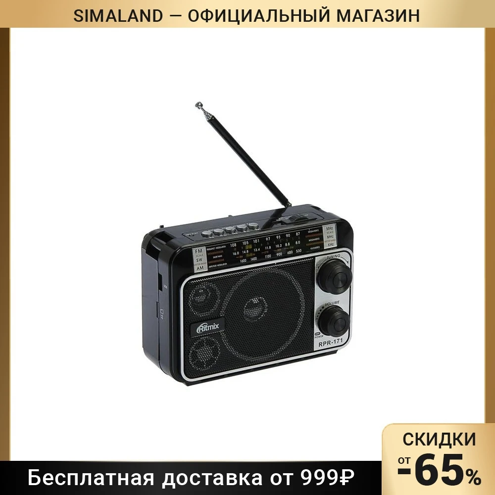 Радиоприёмник Ritmix RPR-171 FM MP3 USB AUX 3133835 |
