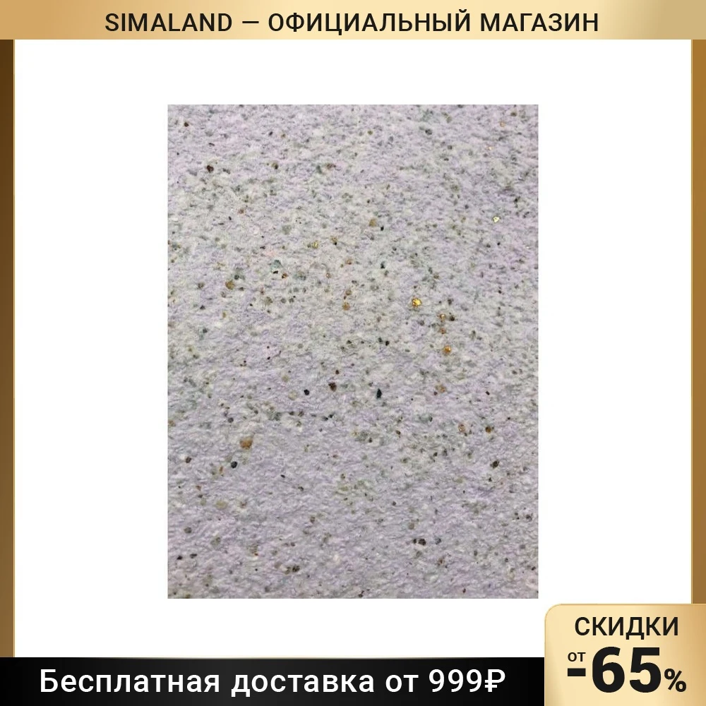 Жидкие обои Vrm73 декоративная штукатурка 4,5 м2 6945654 настенные наклейки в рулонах декор Домашний ремонт Водоснабжение Трубные соединения.
