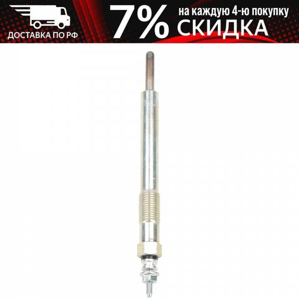 Свеча Накала Bosch арт. 0250202065 | Автомобили и - Цена: 1 285,00 руб.