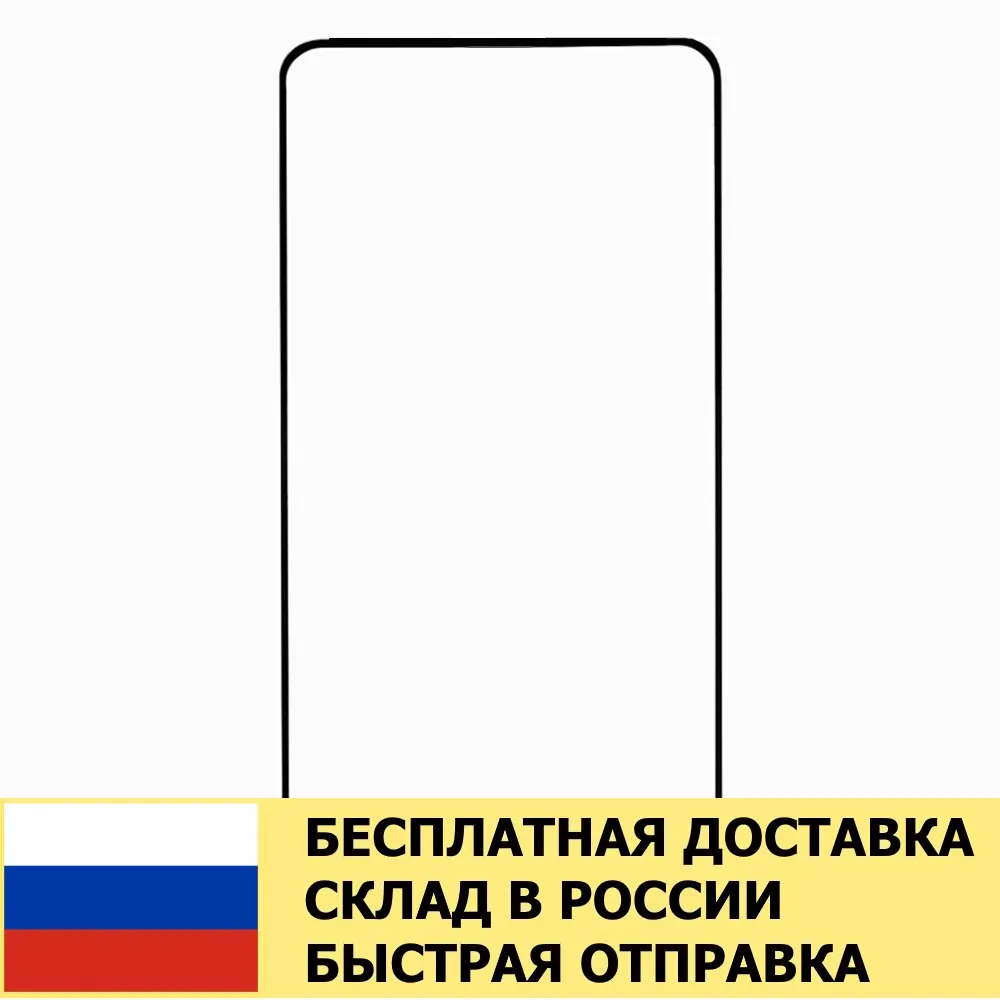 Полноэкранное защитное стекло для Xiaomi Mi Note 10/Note 10 Lite/Note Pro |
