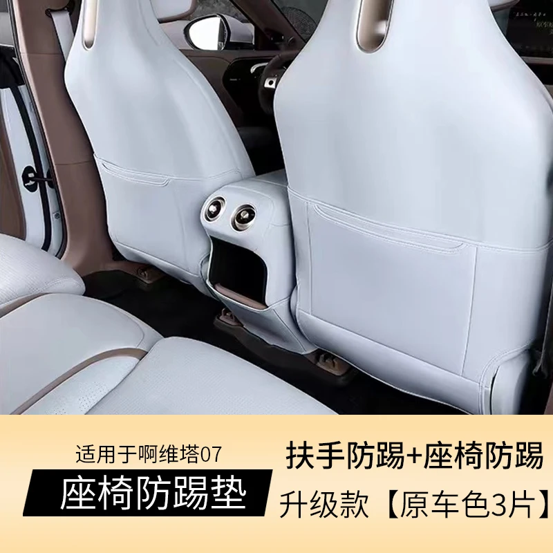 

Модификация коврика для сиденья AVATR 07, специальная внутренняя кожаная защита от грязи, все включено, защитные накладки, аксессуары